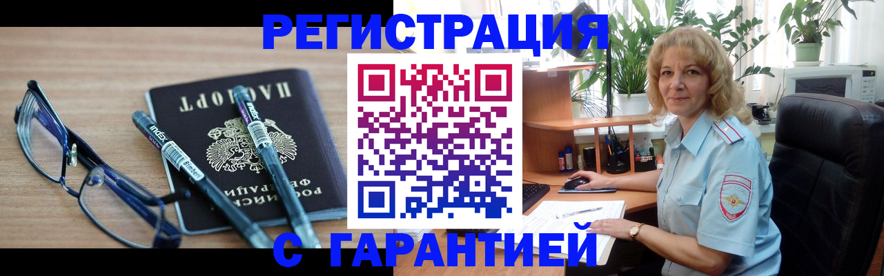 прописка штамп в Кудрово