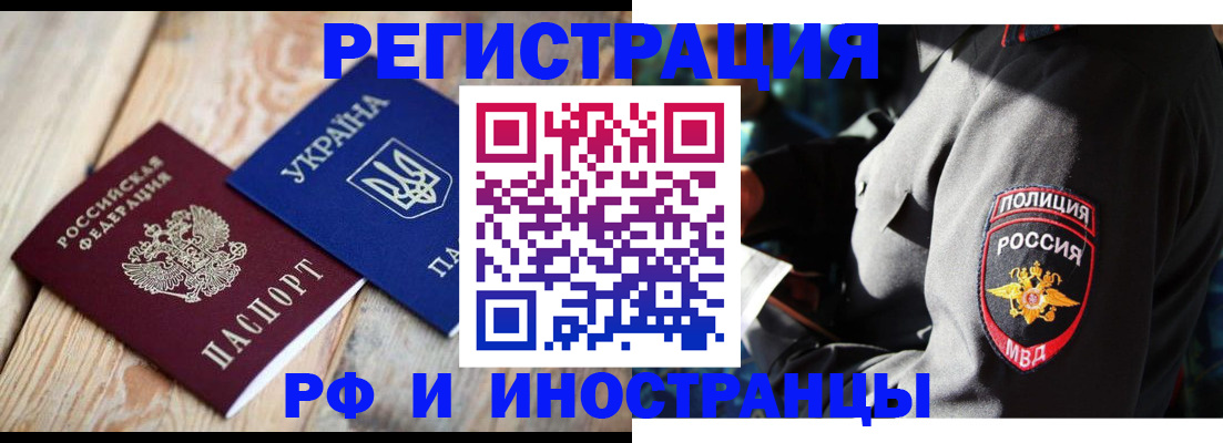 прописка для работы в Кудрово