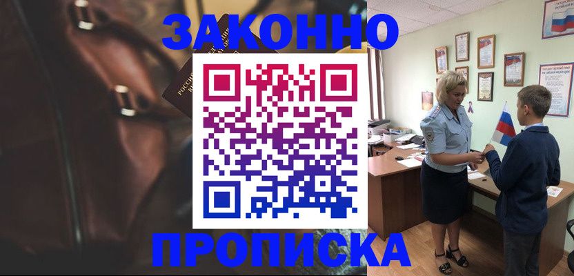 прописка от собственника в Кудрово