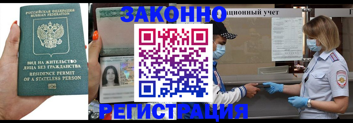 временная регистрация для школы в Кудрово