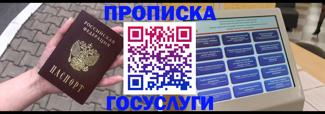 прописка от собственника в Кудрово